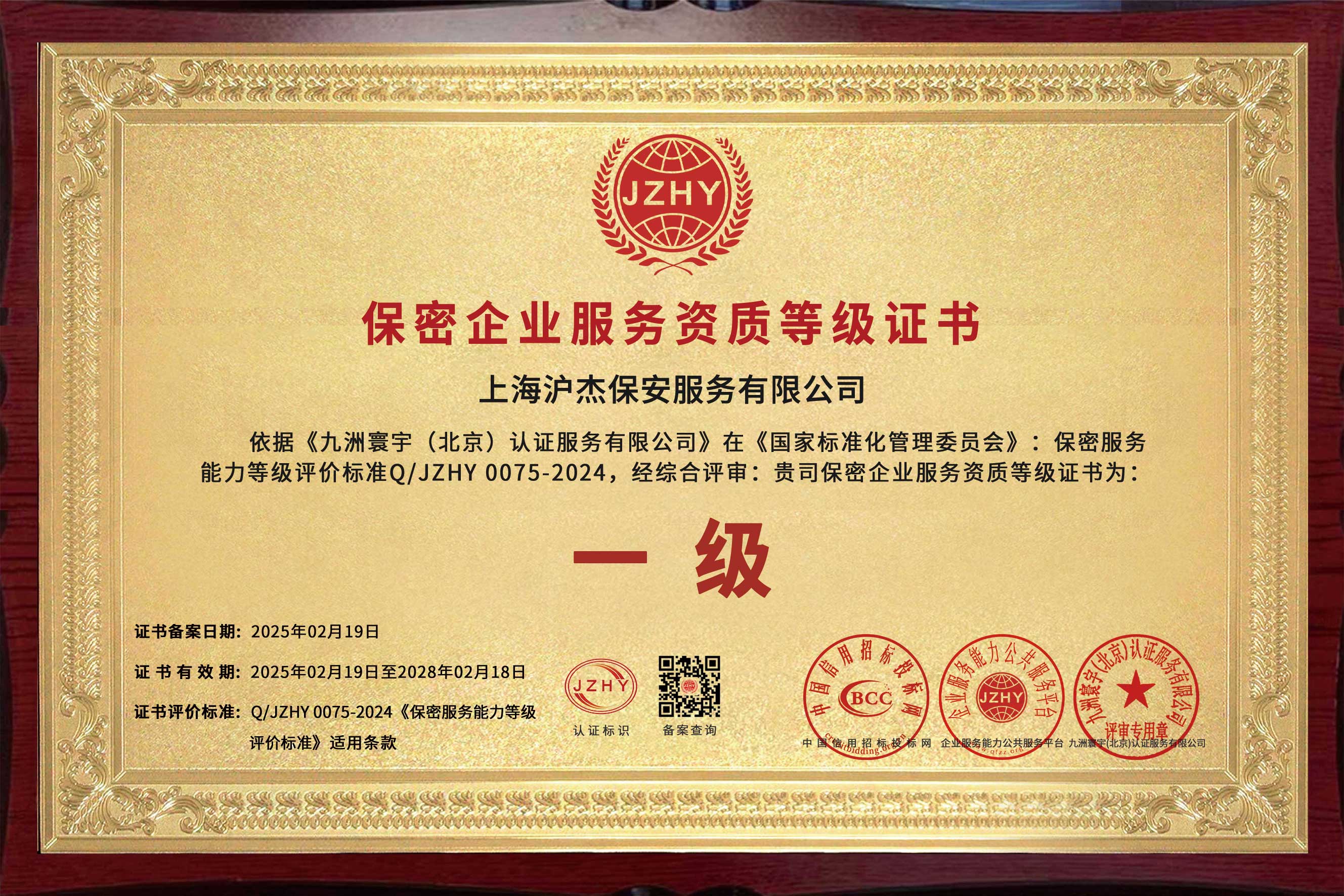 保密企業(yè)服務(wù)資質(zhì)等級(jí)證書(shū)