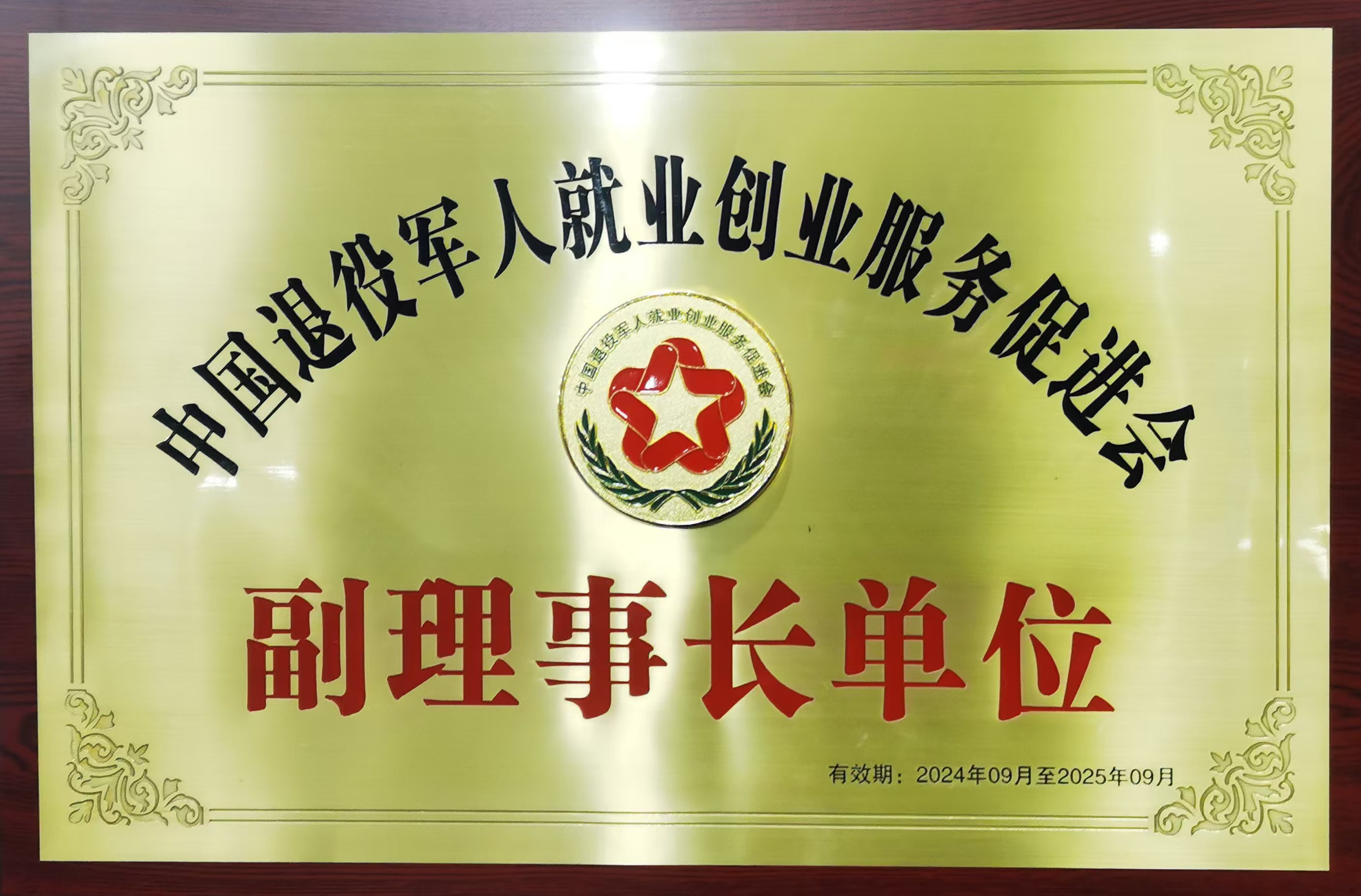 副理事長(zhǎng)單位